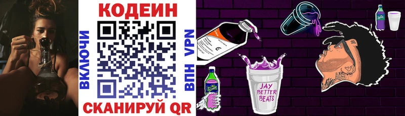 Кодеиновый сироп Lean Purple Drank  цена   Морозовск 
